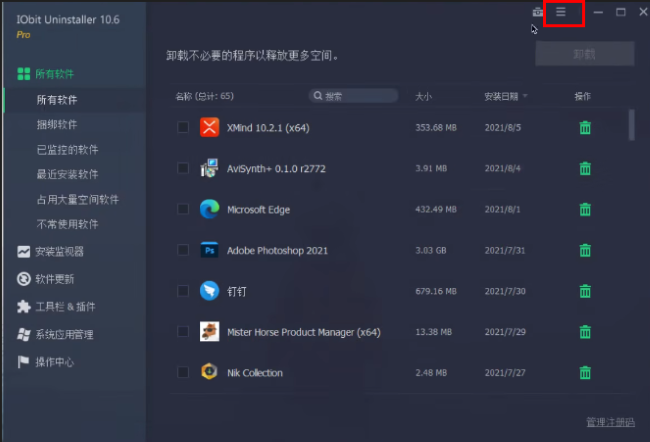 IObitUninstaller磁盘空间提醒设置技巧