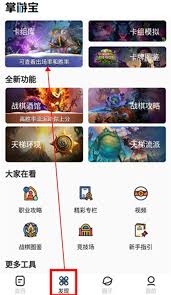 炉石传说掌游宝如何使用教程-炉石传说掌游宝详细使用指南