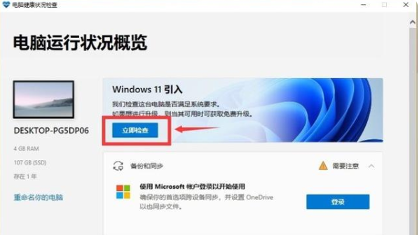 2024Win11系统正式版最低硬件要求 怎么检查电脑是否可以升级Win11