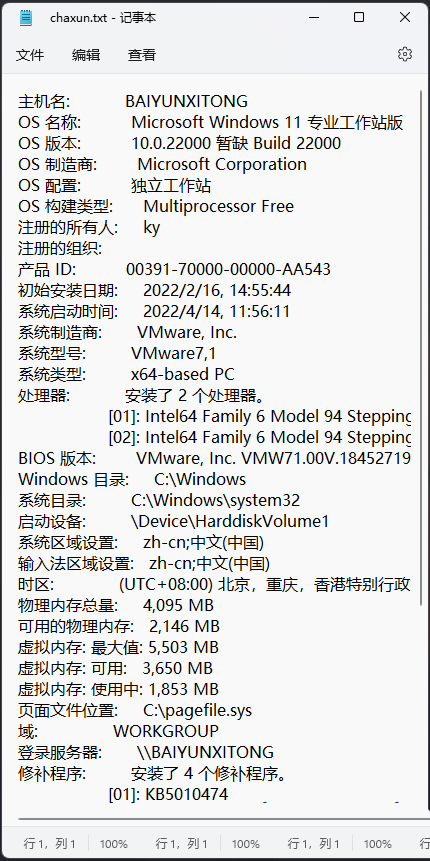 2024chaxun.txt记事本文件怎么生成 win11系统查看电脑详细信息的方法教程