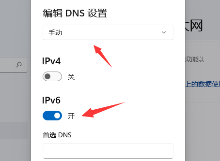 2024Win11dns异常无法上网的两种解决方法