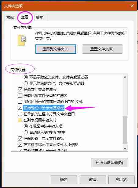 2024Windows 10系统怎么在标题栏显示完整路径