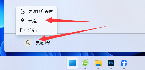 2024Win11怎么锁屏 Win11快速锁屏的方法