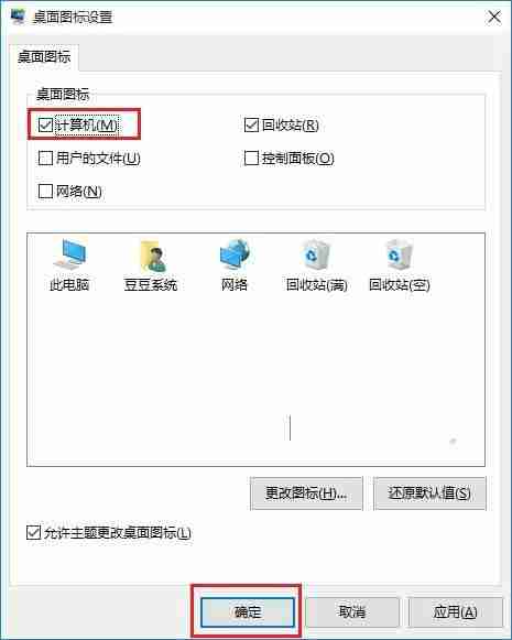 2024win10系统重装桌面只显示回收站图标怎么办