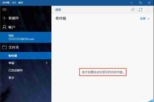 2024win10自带邮箱无法和163网易邮箱同步该怎么办