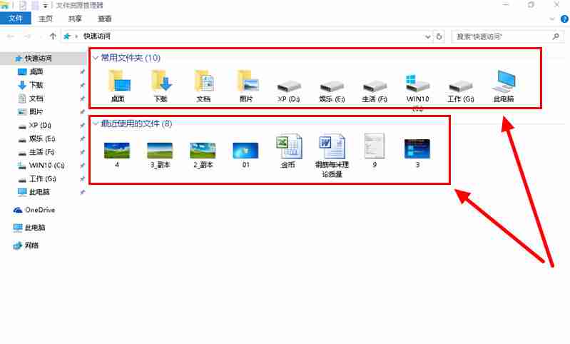 2024win10常用和最近使用文件怎么不让显示 隐藏常用文件夹方法