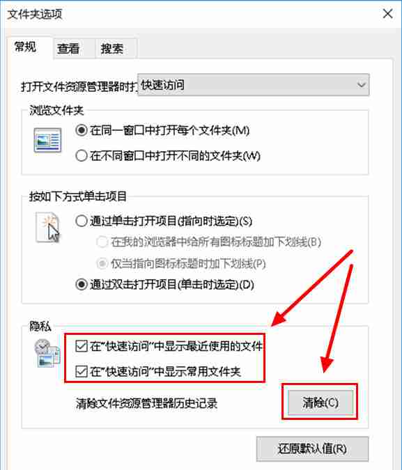 2024win10常用和最近使用文件怎么不让显示 隐藏常用文件夹方法