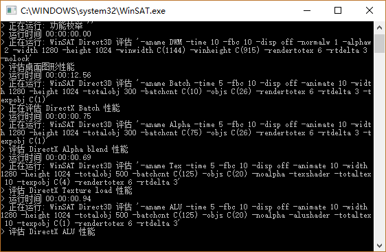 2024Win10系统使用WinSAT给系统进行详细体检