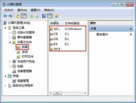 2024win7电脑关闭系统默认共享文件夹的操作方法