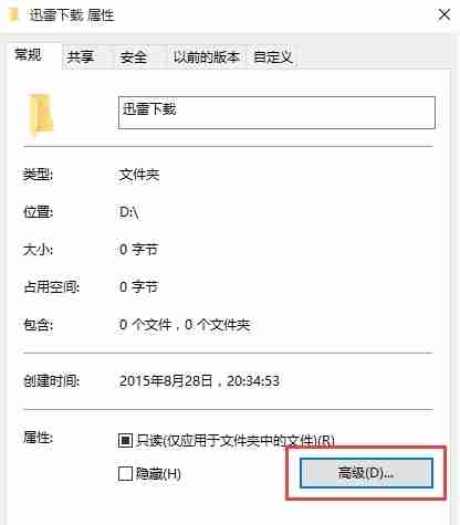 2024Windows10系统文件夹怎么进行加密