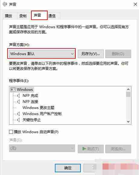 2024Windows10系统声音文件保存在哪