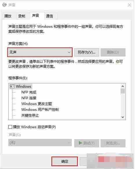 2024Windows10系统声音文件保存在哪