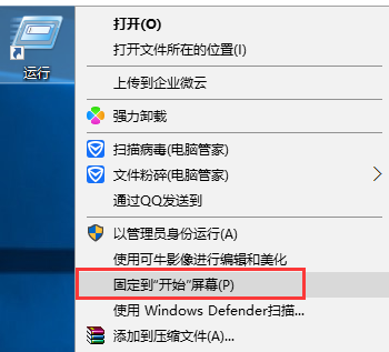 2024Win10开始菜单没有运行怎么办