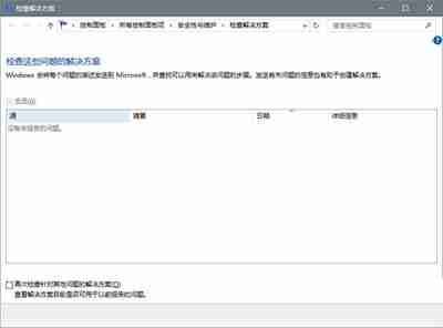 2024win10系统“问题报告”功能的使用方法