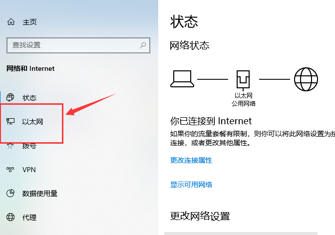 2024Windows10系统以太网无Internet怎么办