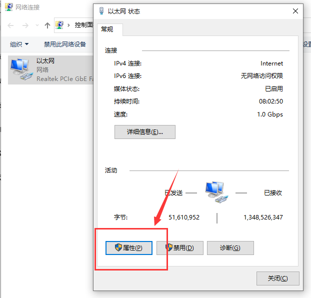 2024Windows10系统以太网无Internet怎么办