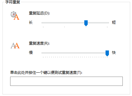 2024Win10系统键盘灵敏度调节的操作方法