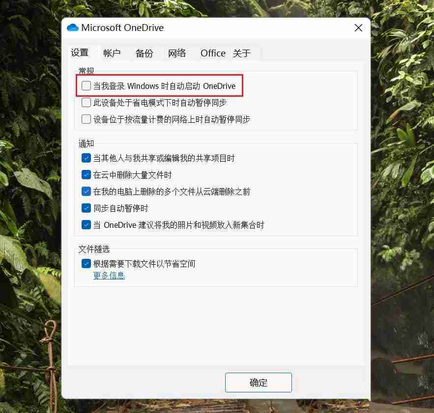 2024OneDrive总是开机自启怎么办 Win11系统取消OneDrive总是开机自启的方法教程