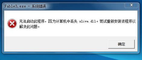 2024win10提示2xlive.dll文件丢失怎么解决