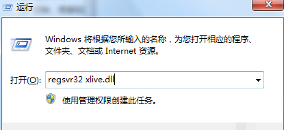 2024win10提示2xlive.dll文件丢失怎么解决