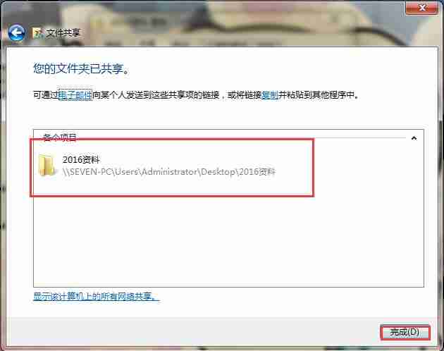 2024Win7系统怎么共享文件和文件夹