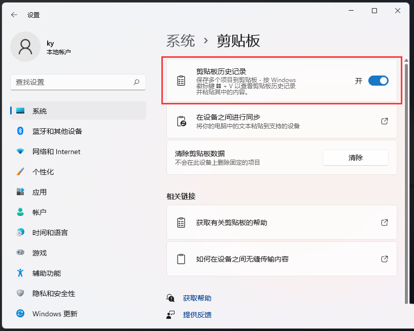 2024电脑剪贴板历史记录在哪里查看 win11系统查看剪贴板历史记录的方法教程