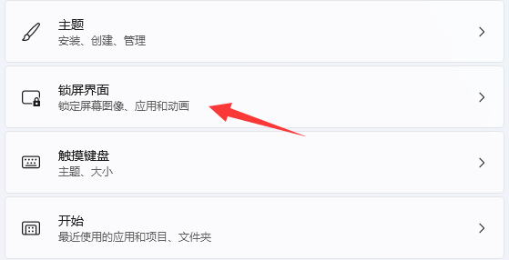 2024Win11屏幕保护怎么设置 Win11设置屏幕保护的方法