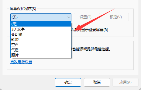 2024Win11屏幕保护怎么设置 Win11设置屏幕保护的方法