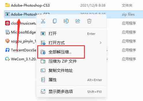 2024win11自带解压使用教程