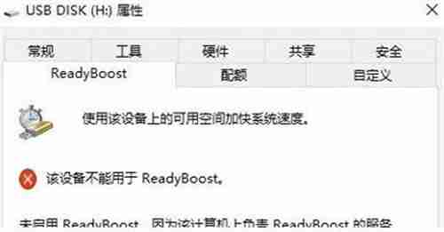 2024win10打不开readyboost功能怎么办