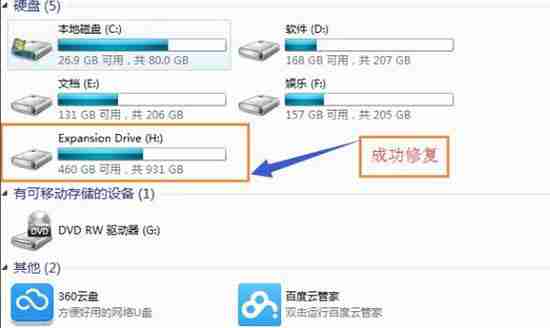 2024win7电脑移动硬盘突然打不开怎么解决