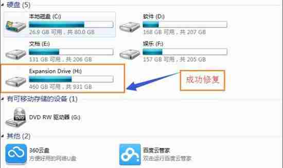 2024win7电脑移动硬盘突然打不开怎么解决