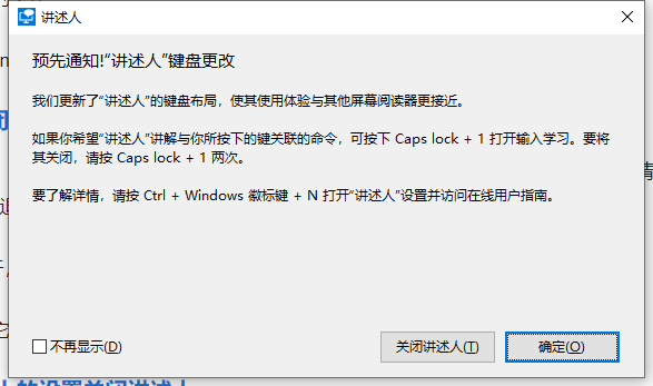 2024如何在Windows 10/11禁用屏幕阅读讲述人