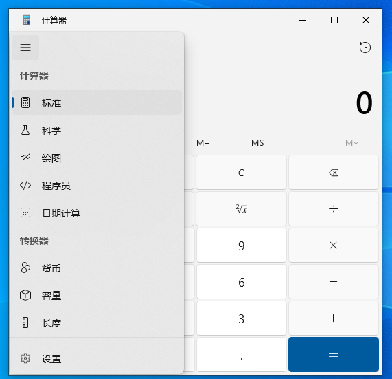 2024如何在Windows 11中转换单位