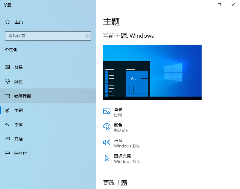 2024如何在Windows 11中更改主题配色