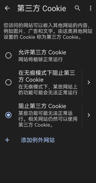 2024如何管理手机谷歌浏览器的Cookie