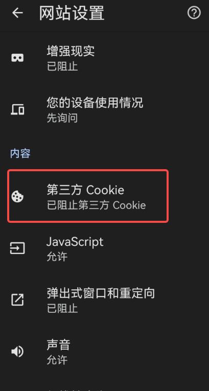 2024如何管理手机谷歌浏览器的Cookie