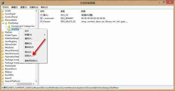 2024win8怎么修改右键新建菜单顺序