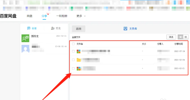 2024百度网盘怎么查看群组文件