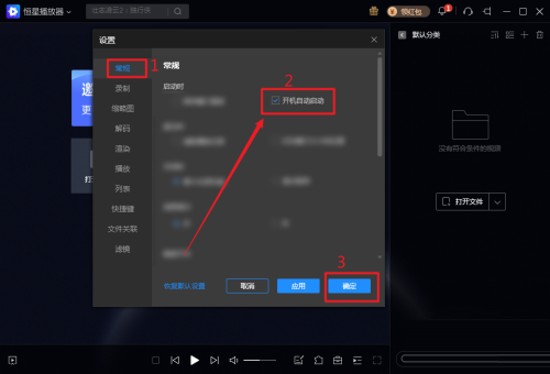 2024恒星播放器如何设置开机自动启动