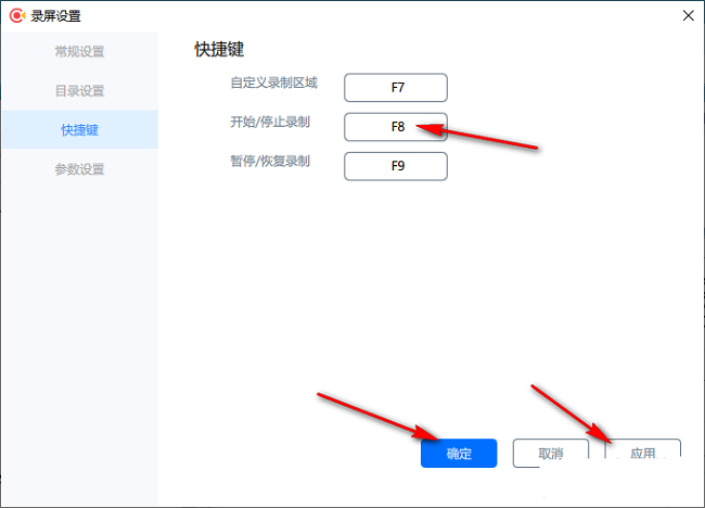 2024飞思录屏怎么更改录制快捷键