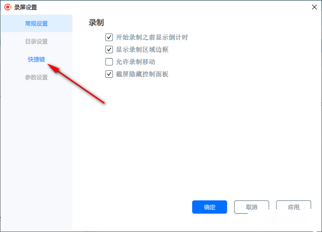 2024飞思录屏怎么更改录制快捷键