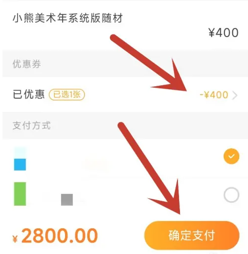 2024小熊美术app优惠券在哪用