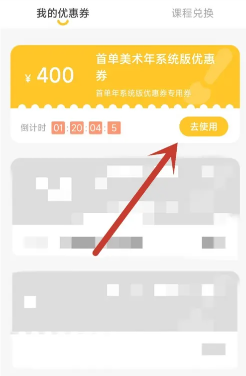 2024小熊美术app优惠券在哪用