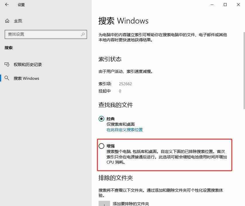 2024如何启用Win10的增强搜索功能? Win10 |增强搜索功能使用技巧