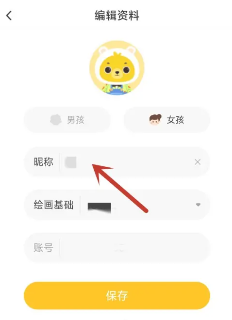 2024小熊美术如何修改昵称