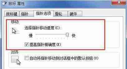 2024win7鼠标移动吃力且缓慢怎么办? win7鼠标速度调节方法