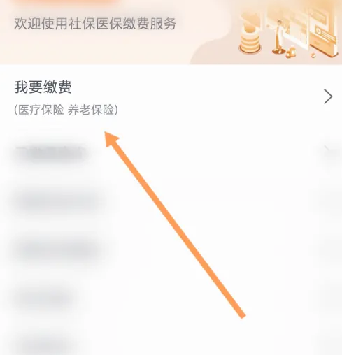 2024海易办app怎么缴纳社保