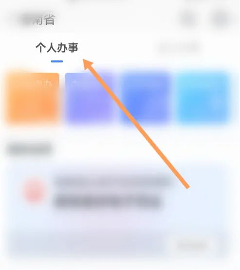 2024海易办app怎么缴纳社保