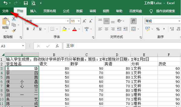 2024Excel表格如何隐藏网格线